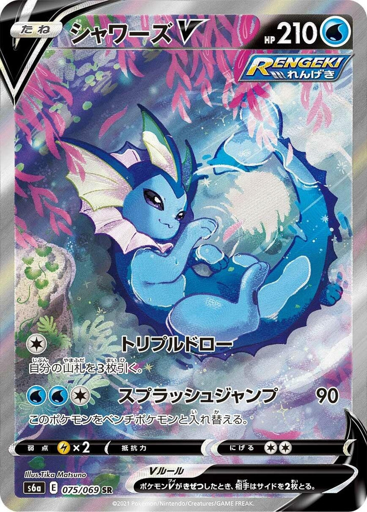 Image for Vaporeon V (075/069) (S6a) - Pokemon Japan
