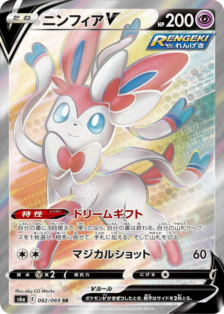 Image for Sylveon V (082/069) (S6a) - Pokemon Japan