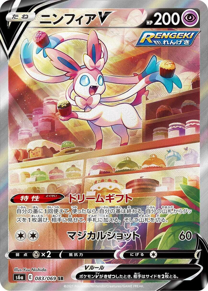 Image for Sylveon V (083/069) (S6a) - Pokemon Japan