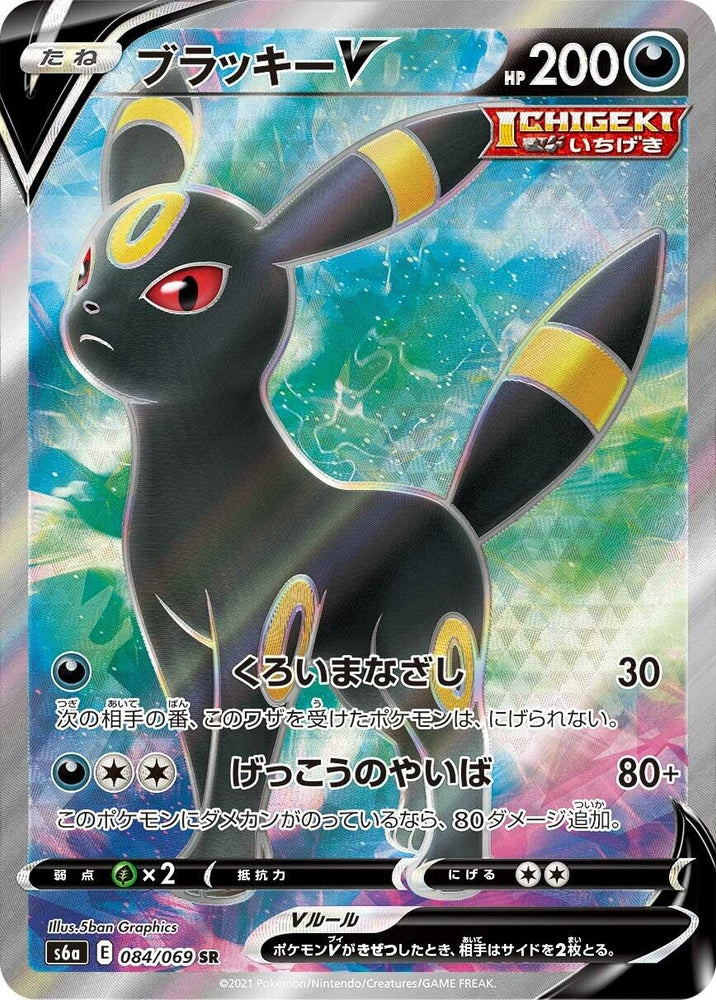Image for Umbreon V (084/069) (S6a) - Pokemon Japan
