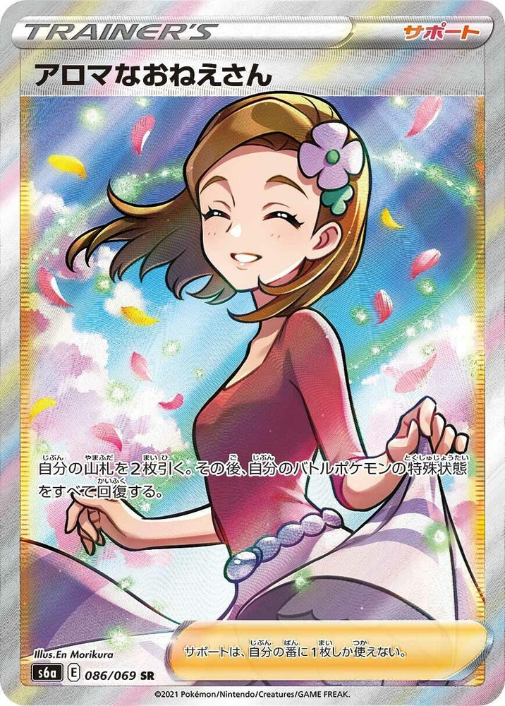 Image for Aroma Lady (086/069) (S6a) - Pokemon Japan
