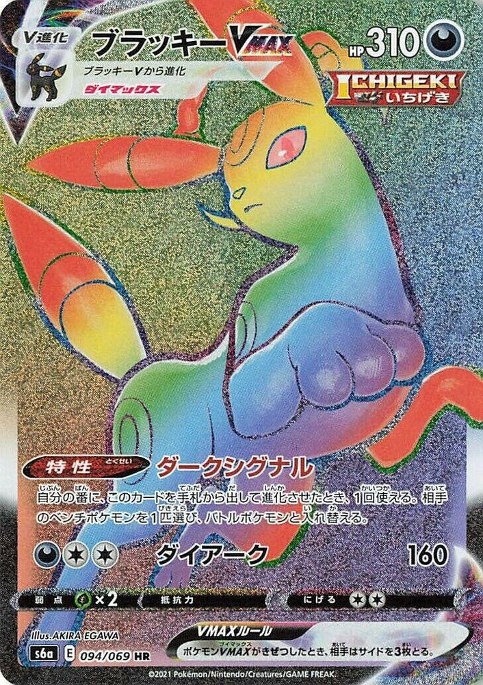 Image for Umbreon VMAX (094/069) (S6a) - Pokemon Japan