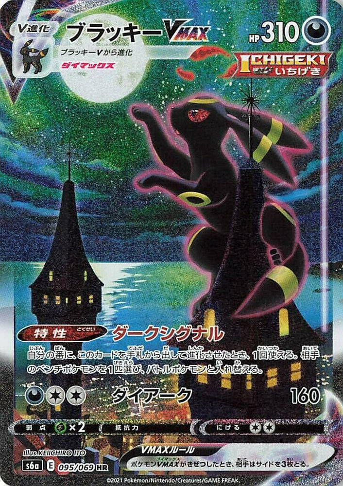 Image for Umbreon VMAX (095/069) (S6a) - Pokemon Japan