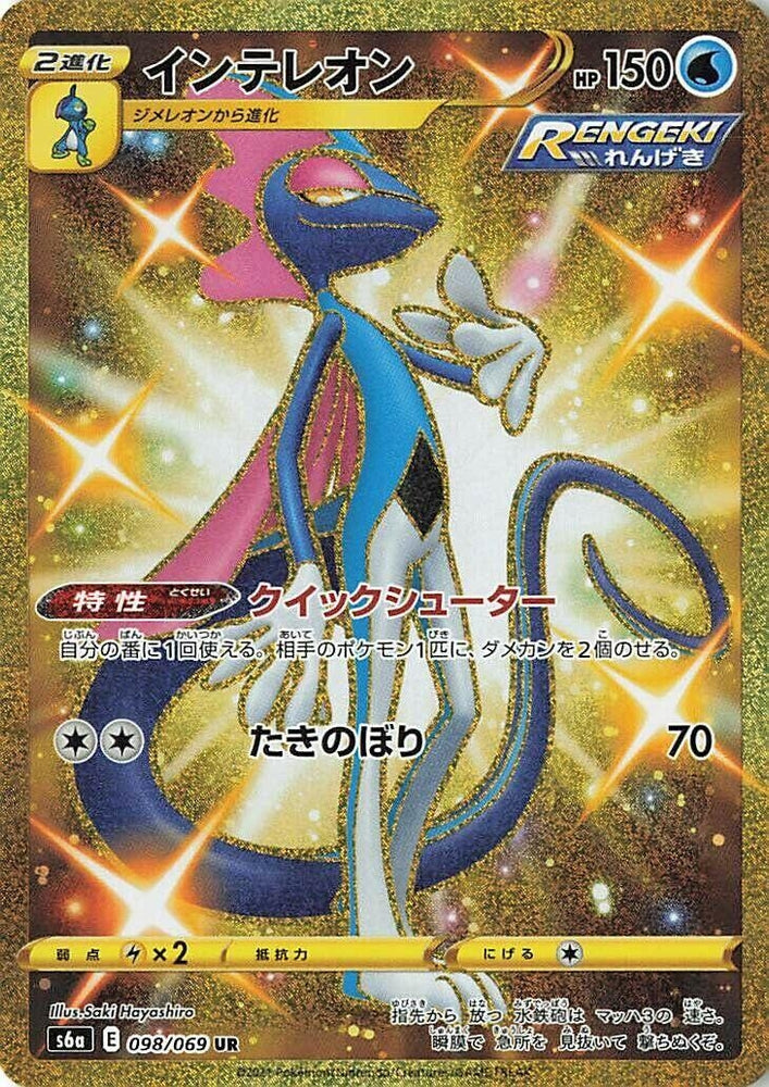 Image for Inteleon (098/069) (S6a) - Pokemon Japan
