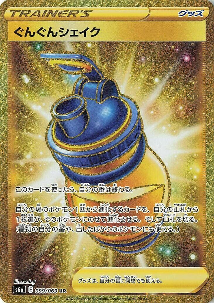 Image for Boost Shake (099/069) (S6a) - Pokemon Japan