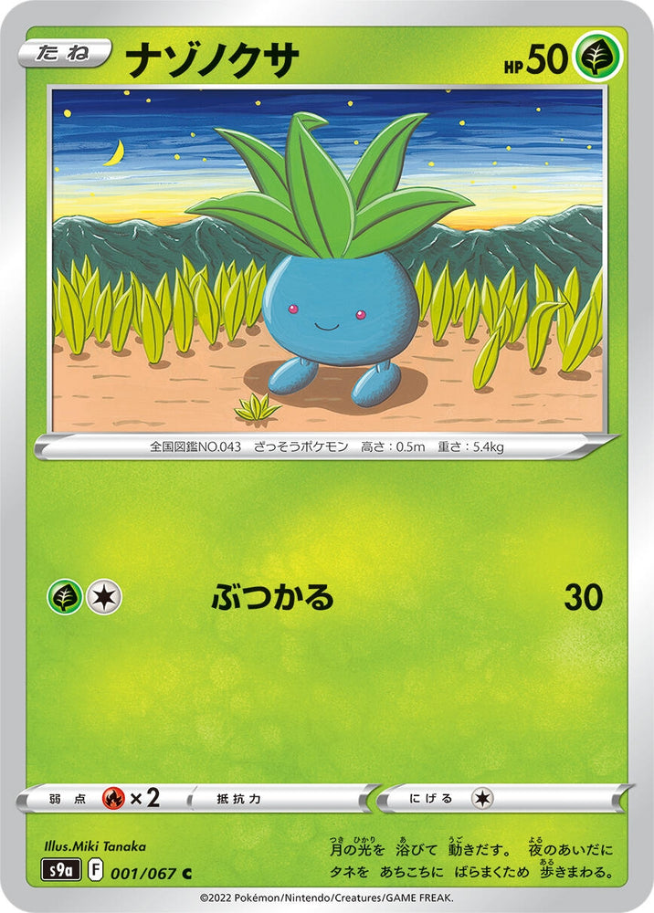 Image for Oddish (001/067) (S9a) - Pokemon Japan
