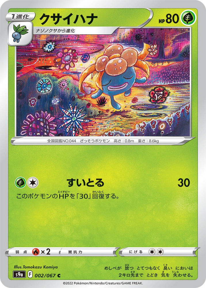 Image for Gloom (002/067) (S9a) - Pokemon Japan