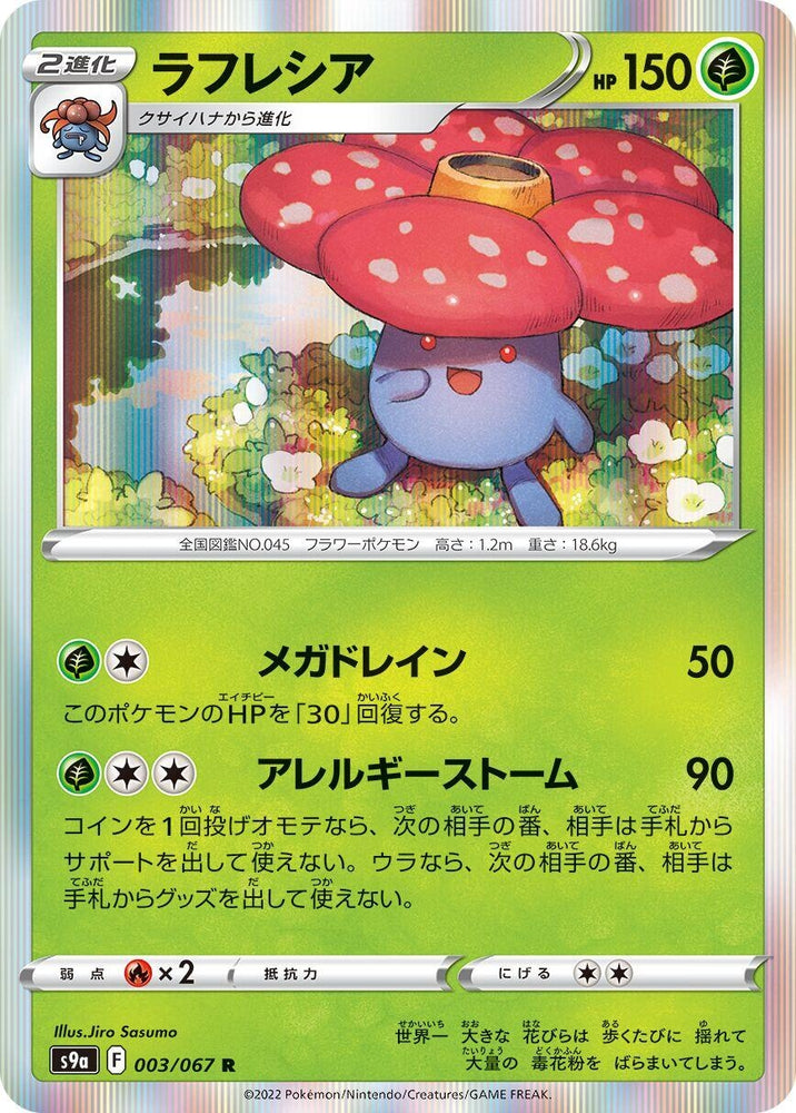 Image for Vileplume (003/067) (S9a) - Pokemon Japan