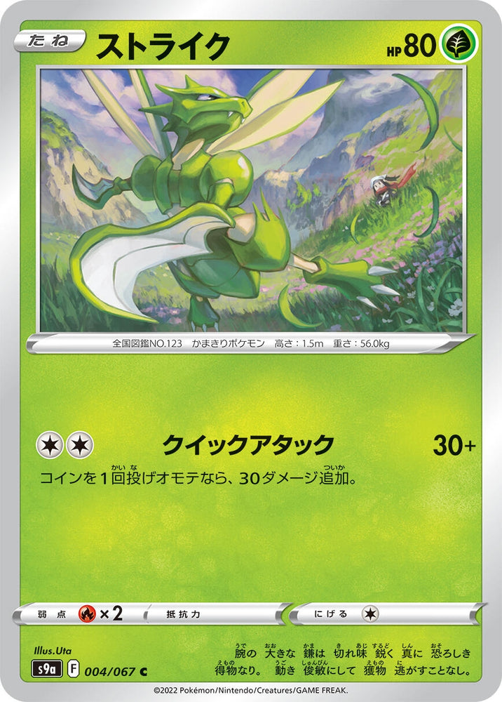 Image for Scyther (004/067) (S9a) - Pokemon Japan