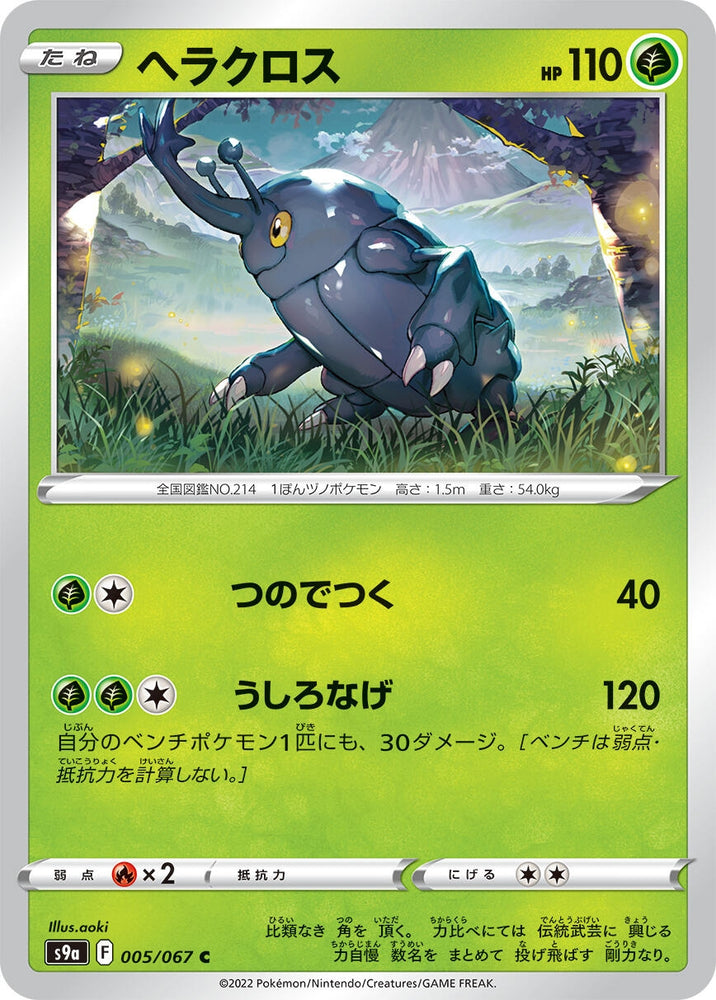Image for Heracross (005/067) (S9a) - Pokemon Japan