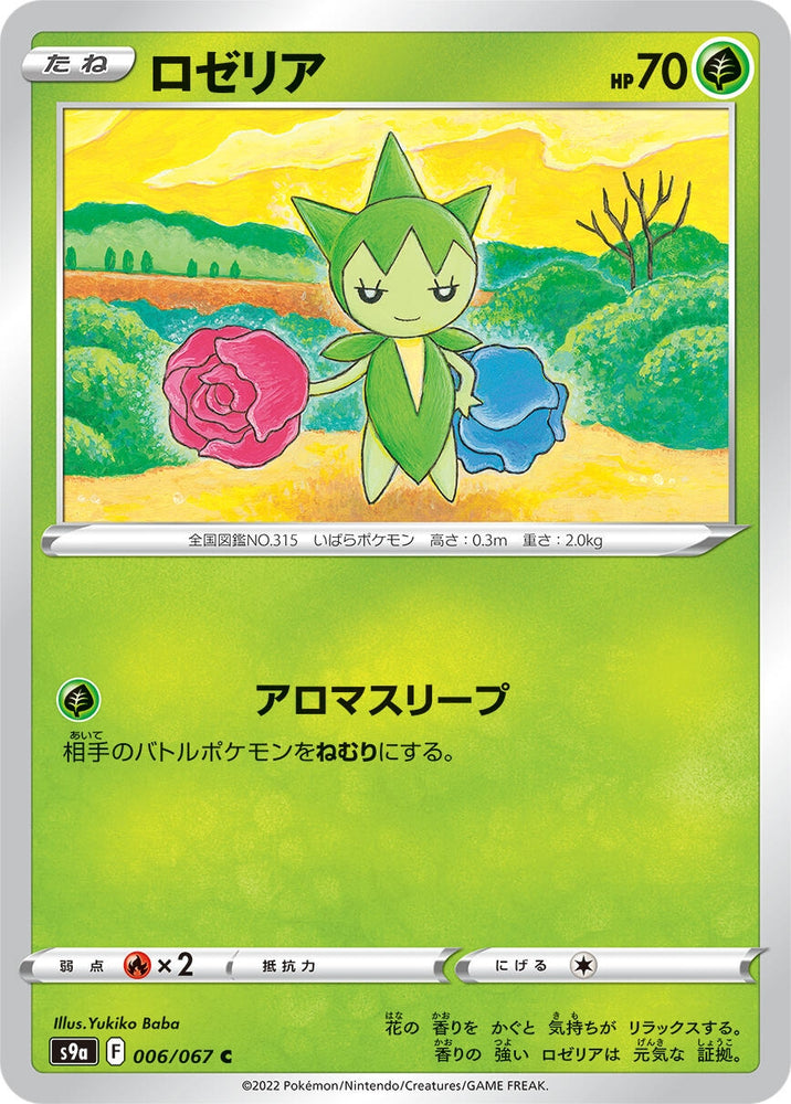 Image for Roselia (006/067) (S9a) - Pokemon Japan