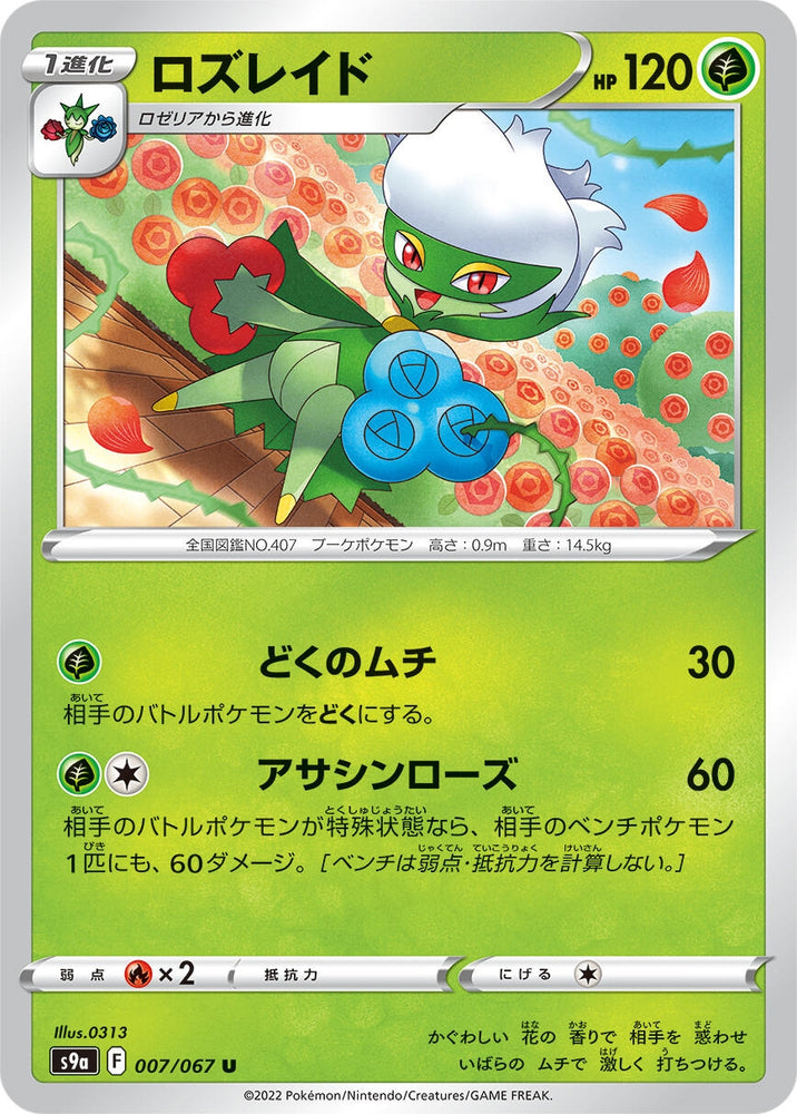 Image for Roserade (007/067) (S9a) - Pokemon Japan