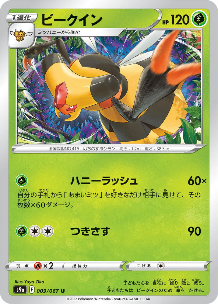 Image for Vespiquen (009/067) (S9a) - Pokemon Japan