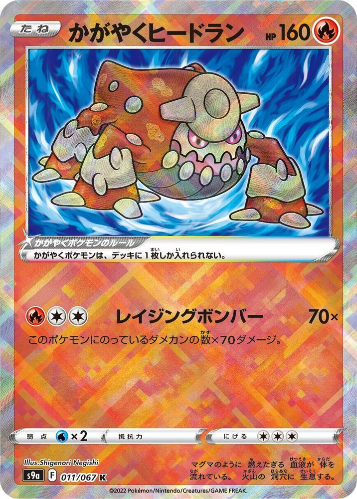 Image for Radiant Heatran (011/067) (S9a) - Pokemon Japan