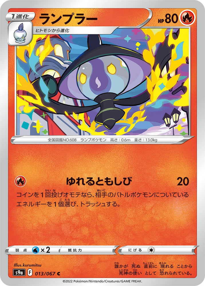 Image for Lampent (013/067) (S9a) - Pokemon Japan