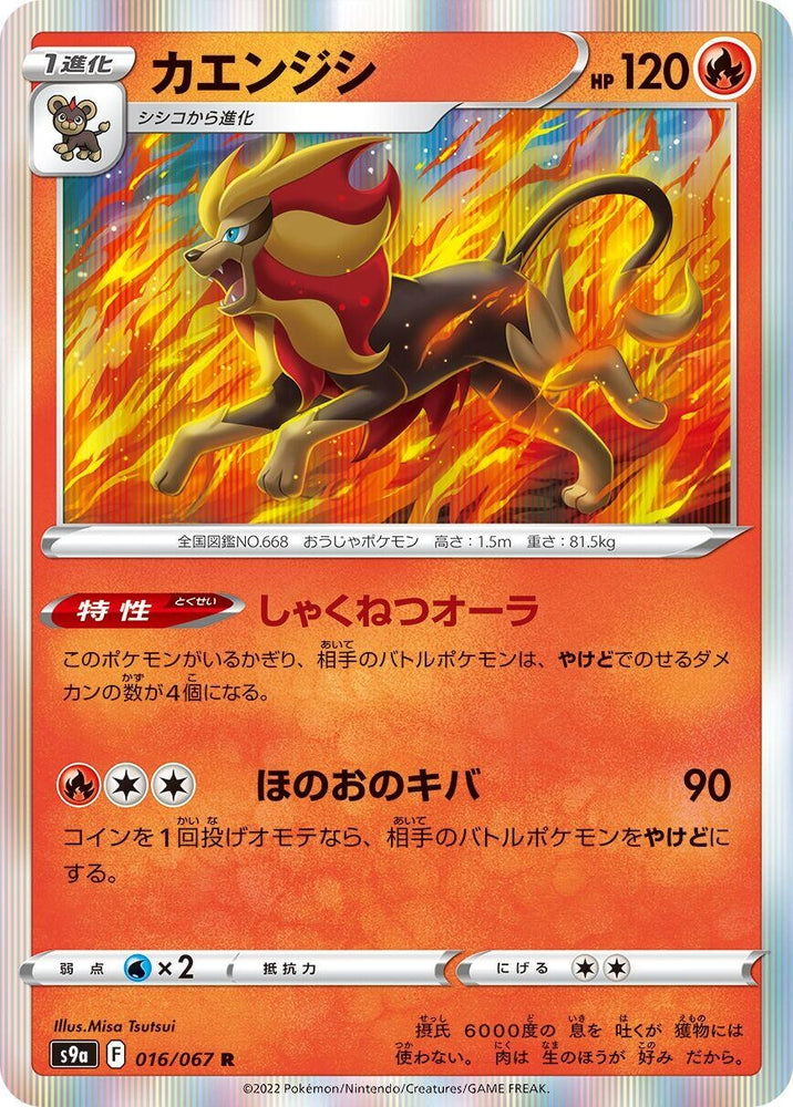 Image for Pyroar (016/067) (S9a) - Pokemon Japan