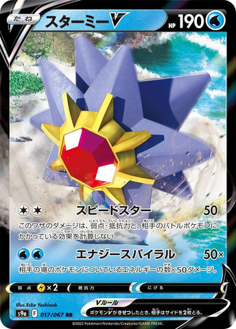 Image for Starmie V (017/067) (S9a) - Pokemon Japan