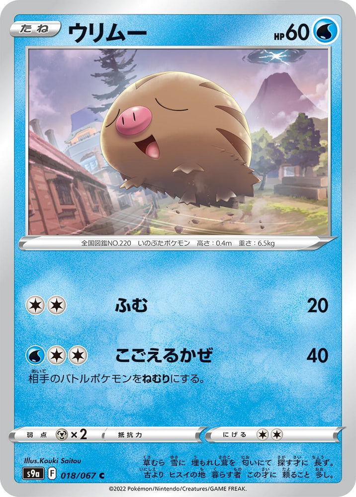 Image for Swinub (018/067) (S9a) - Pokemon Japan