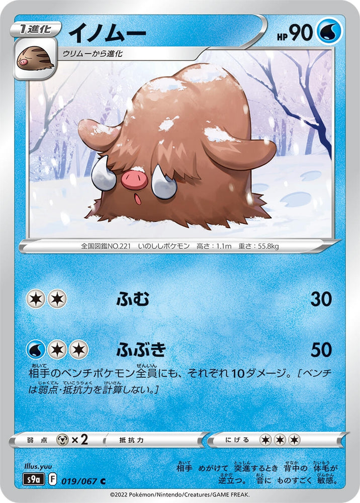 Image for Piloswine (019/067) (S9a) - Pokemon Japan