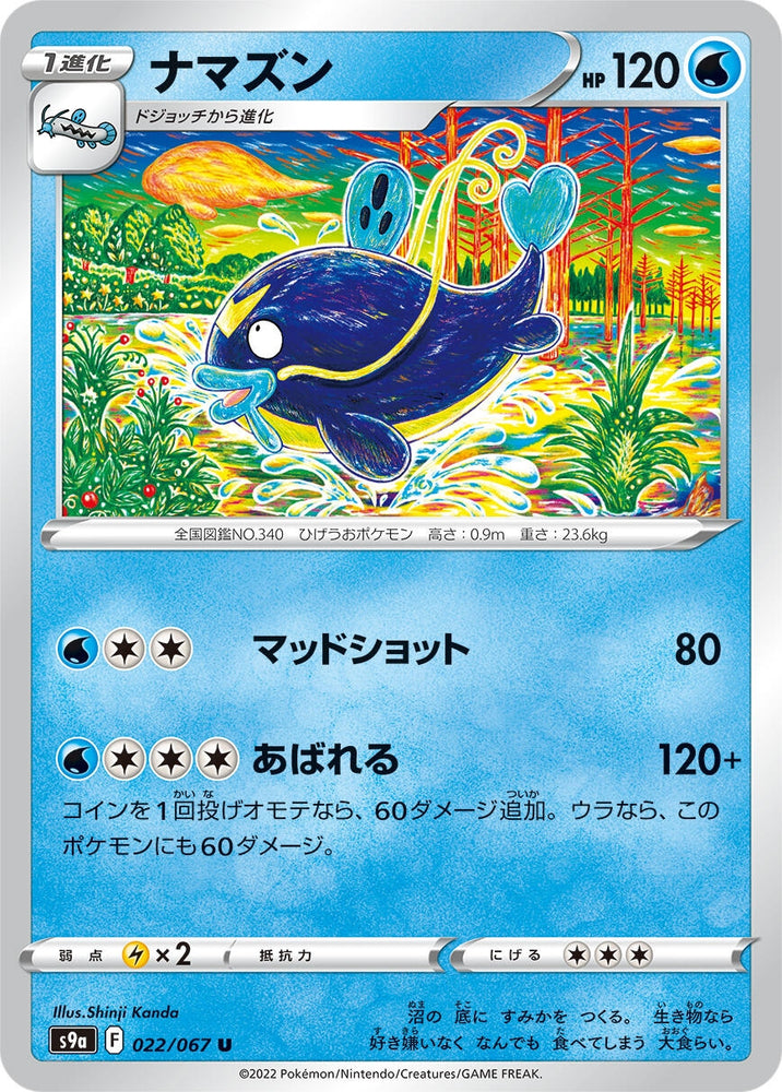 Image for Whiscash (022/067) (S9a) - Pokemon Japan