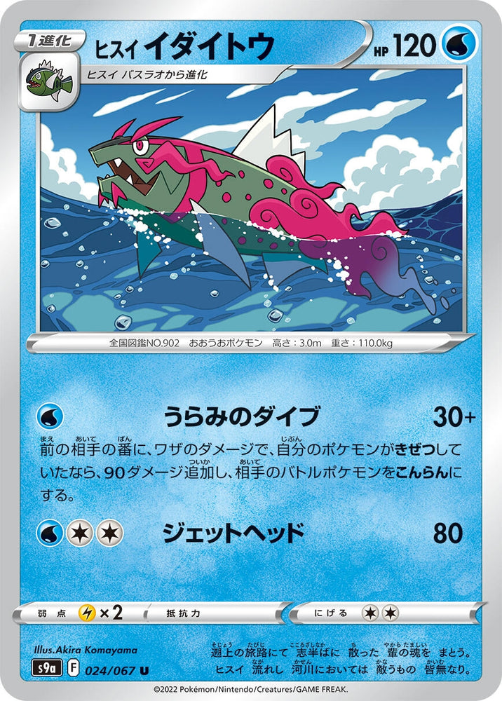 Image for Hisuian Basculegion (024/067) (S9a) - Pokemon Japan