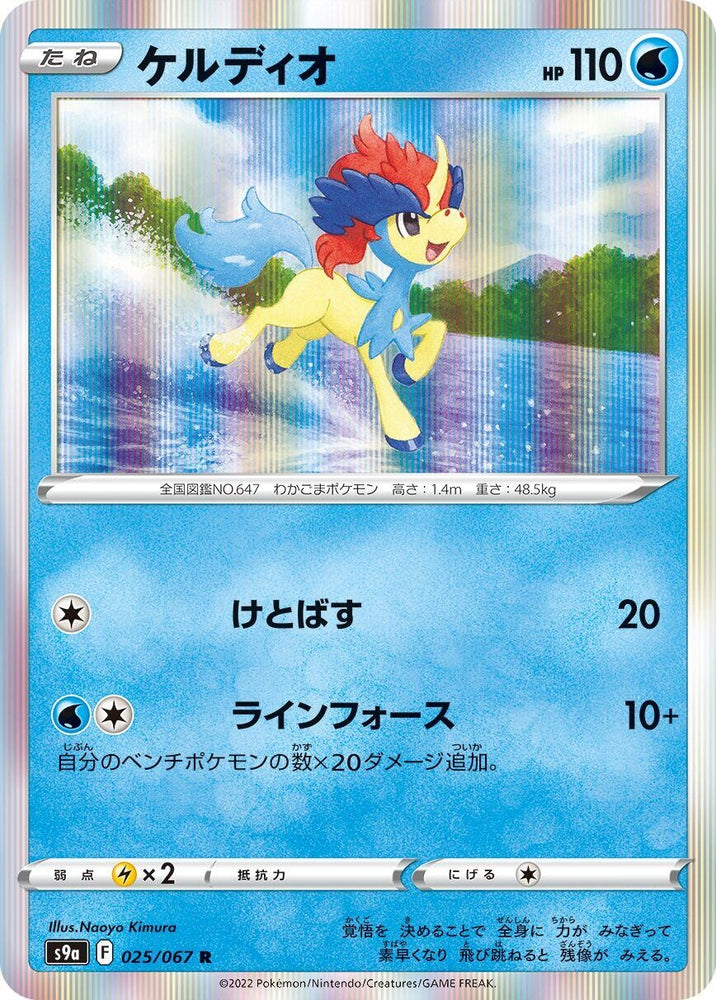 Image for Keldeo (025/067) (S9a) - Pokemon Japan