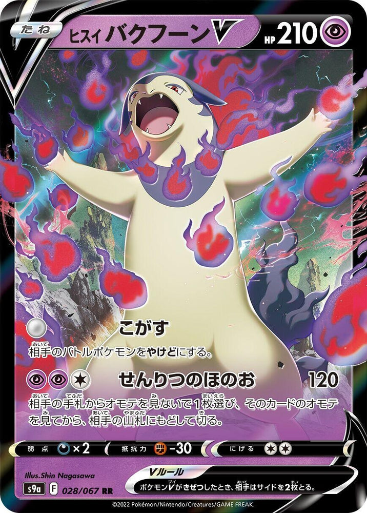 Image for Hisuian Typhlosion V (028/067) (S9a) - Pokemon Japan