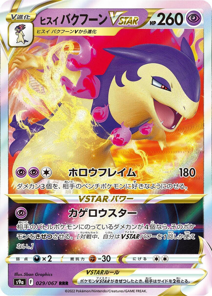 Image for Hisuian Typhlosion VSTAR (029/067) (S9a) - Pokemon Japan
