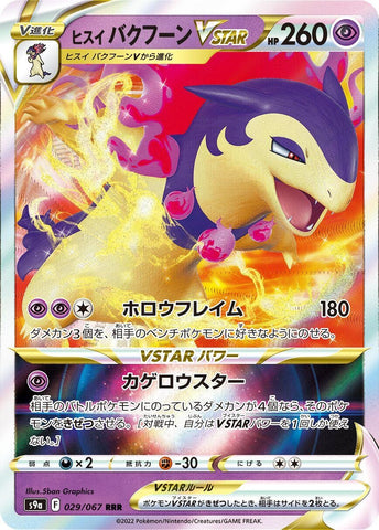 Image for Hisuian Typhlosion VSTAR (029/067) (S9a) - Pokemon Japan