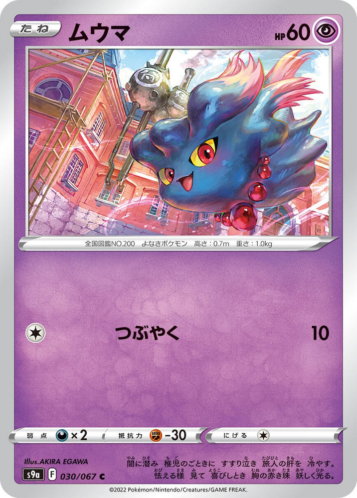 Image for Misdreavus (030/067) (S9a) - Pokemon Japan