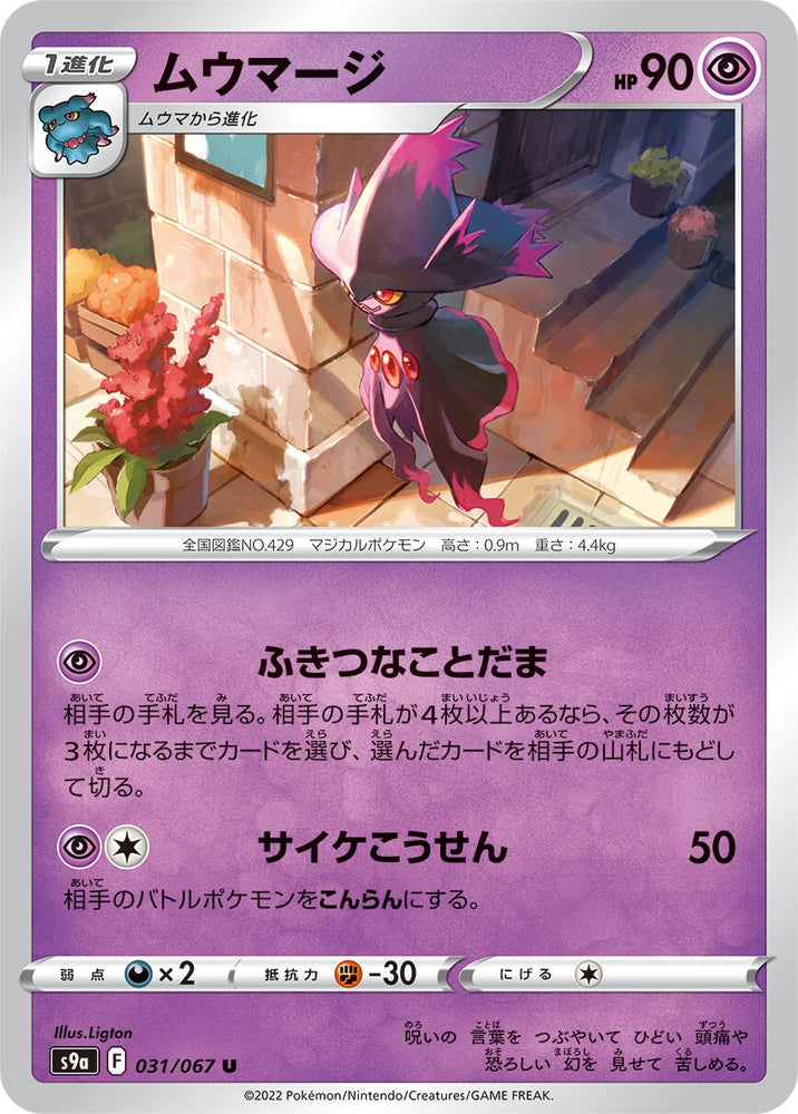 Image for Mismagius (031/067) (S9a) - Pokemon Japan