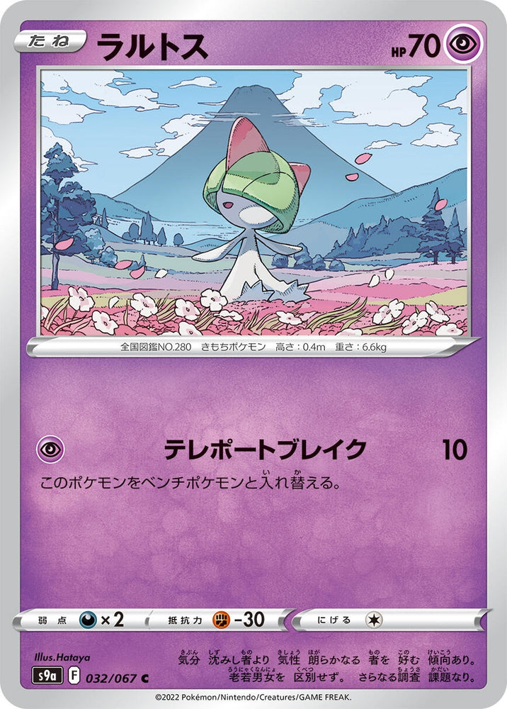 Image for Ralts (032/067) (S9a) - Pokemon Japan