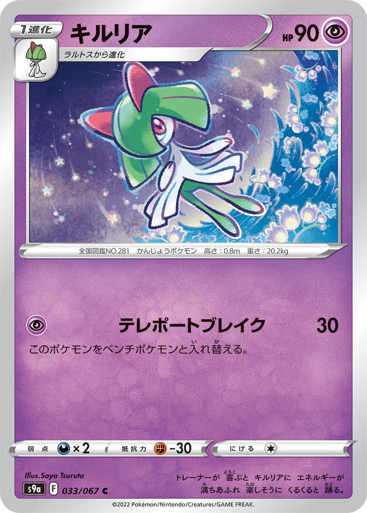 Image for Kirlia (033/067) (S9a) - Pokemon Japan