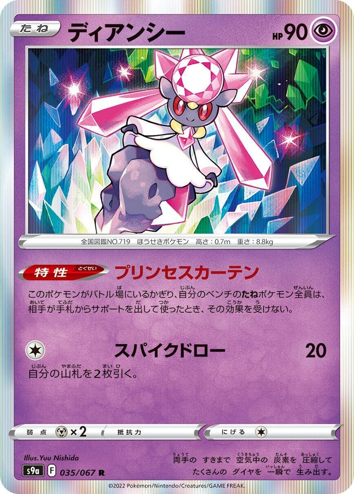 Image for Diancie (035/067) (S9a) - Pokemon Japan
