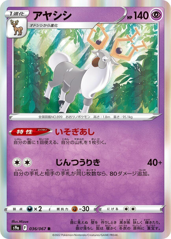 Image for Wyrdeer (036/067) (S9a) - Pokemon Japan