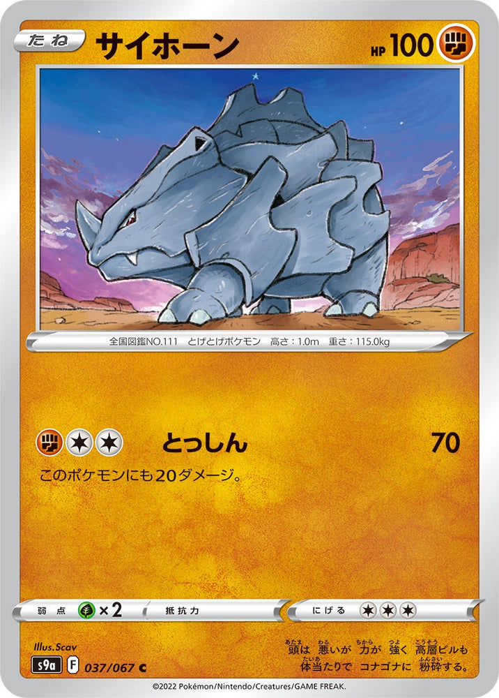 Image for Rhyhorn (037/067) (S9a) - Pokemon Japan