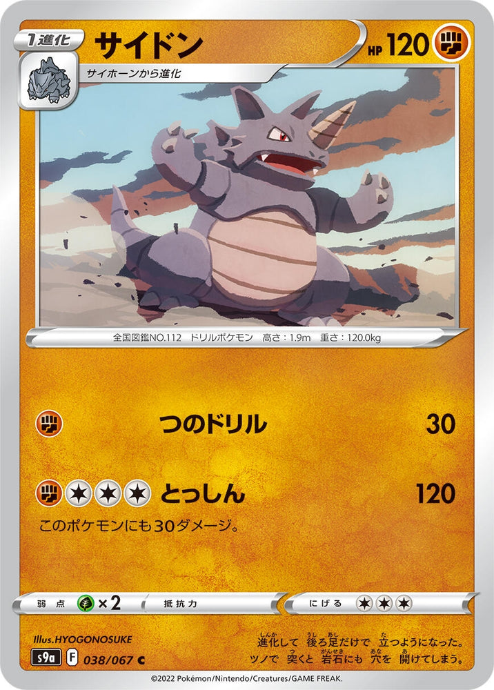 Image for Rhydon (038/067) (S9a) - Pokemon Japan