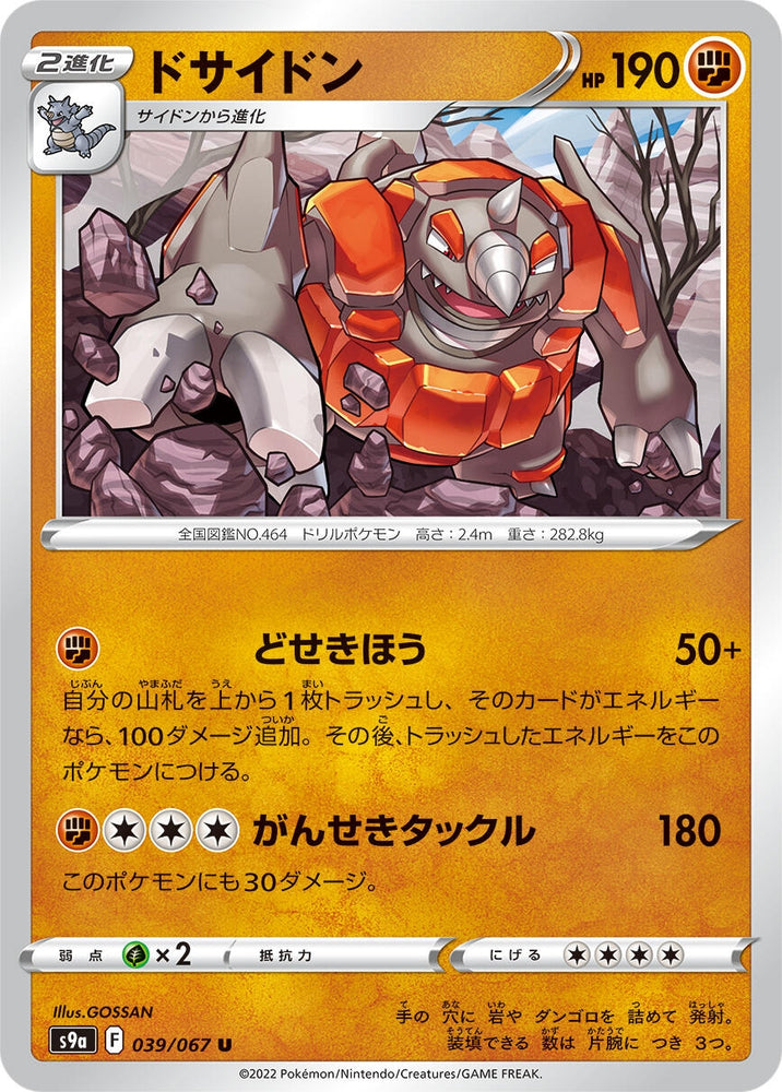 Image for Rhyperior (039/067) (S9a) - Pokemon Japan