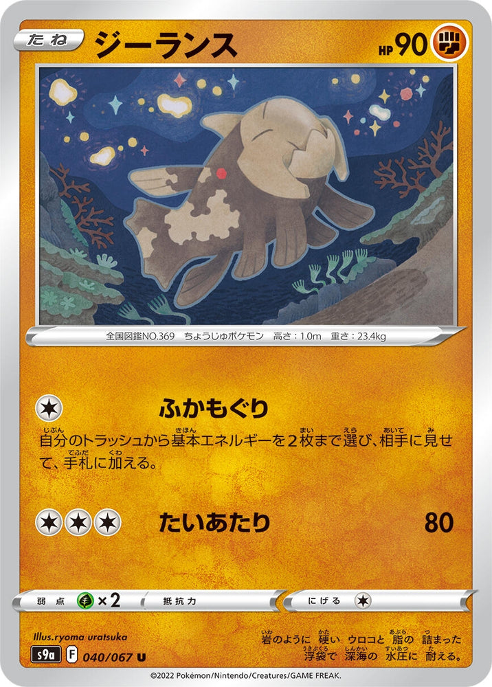 Image for Relicanth (040/067) (S9a) - Pokemon Japan