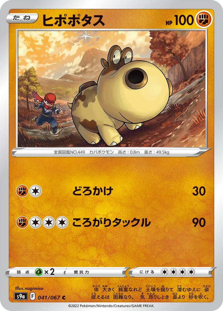 Image for Hippopotas (041/067) (S9a) - Pokemon Japan