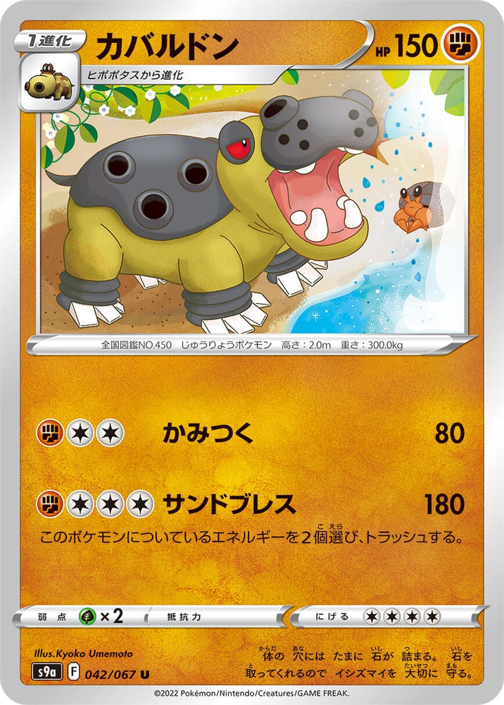 Image for Hippowdon (042/067) (S9a) - Pokemon Japan