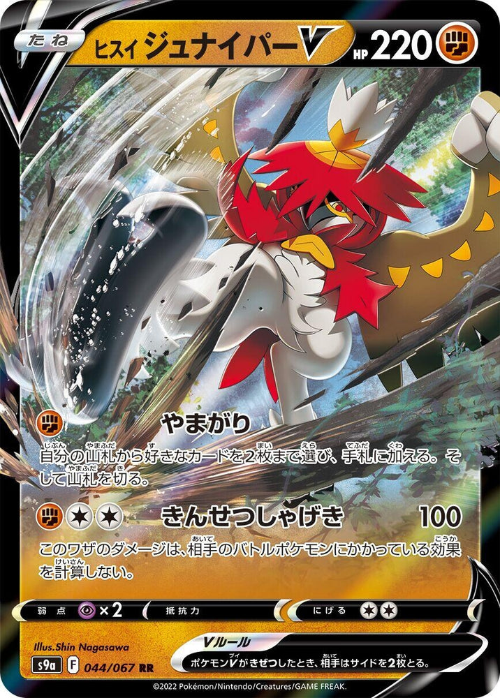 Image for Hisuian Decidueye V (044/067) (S9a) - Pokemon Japan