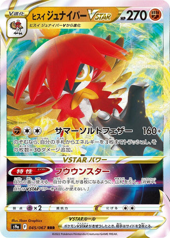Image for Hisuian Decidueye VSTAR (045/067) (S9a) - Pokemon Japan