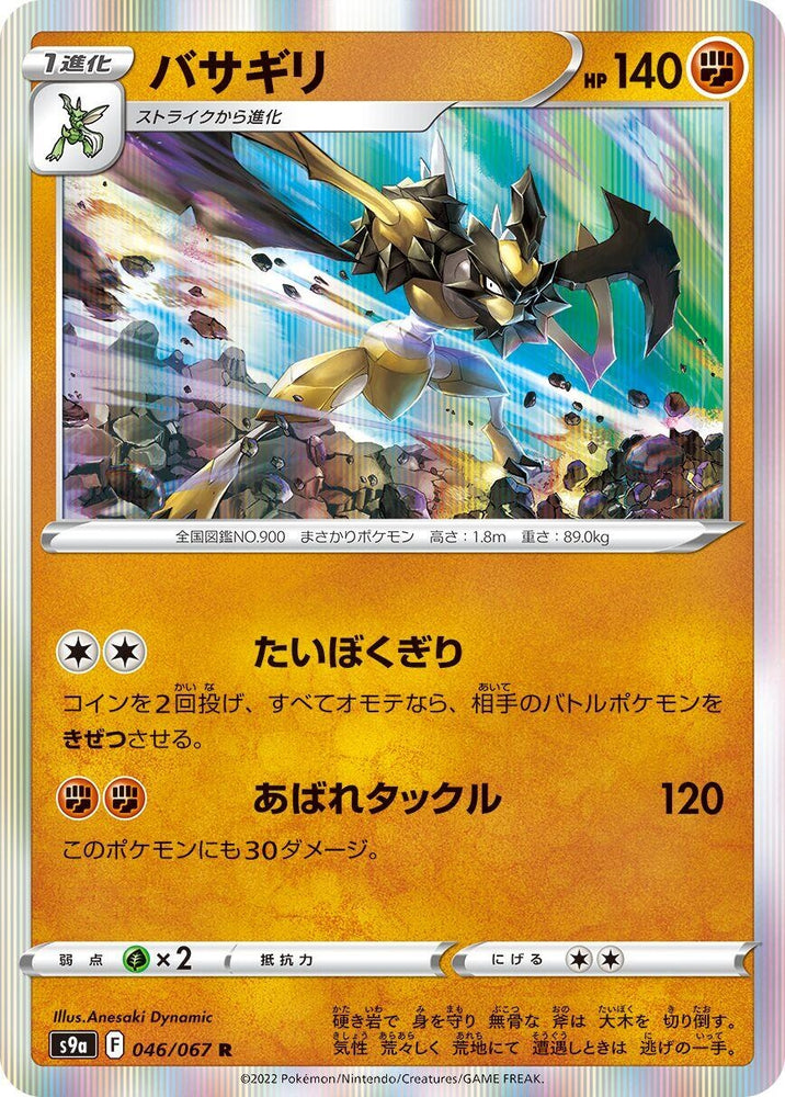 Image for Kleavor (046/067) (S9a) - Pokemon Japan