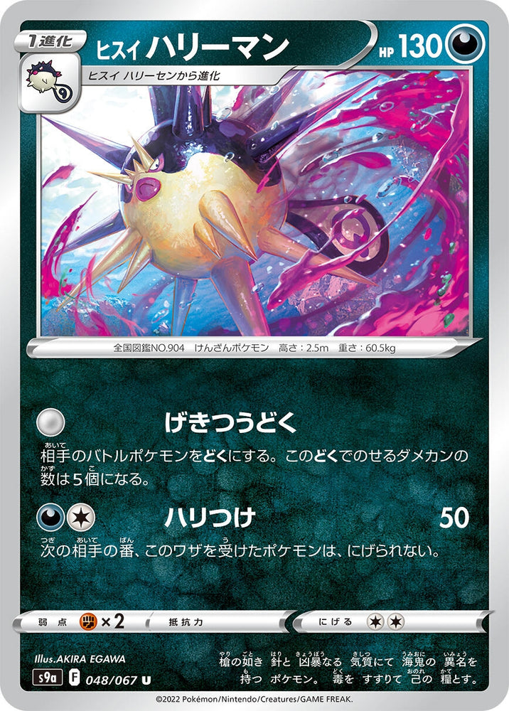 Image for Hisuian Overqwil (048/067) (S9a) - Pokemon Japan