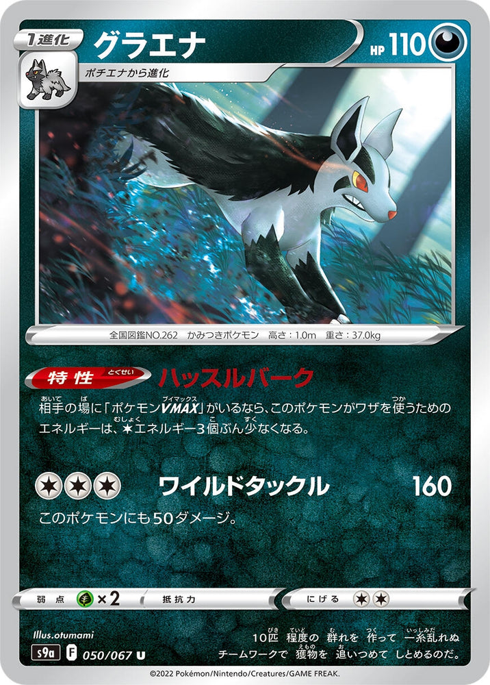 Image for Mightyena (050/067) (S9a) - Pokemon Japan