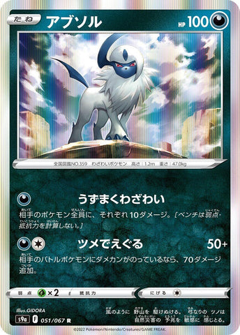 Image for Absol (051/067) (S9a) - Pokemon Japan