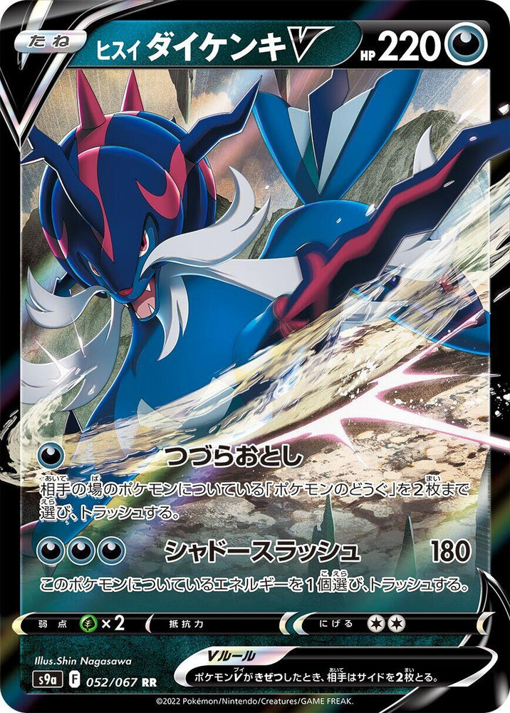 Image for Hisuian Samurott V (052/067) (S9a) - Pokemon Japan