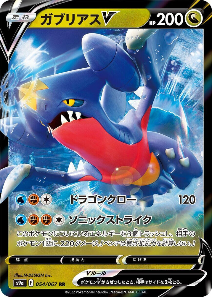 Image for Garchomp V (054/067) (S9a) - Pokemon Japan