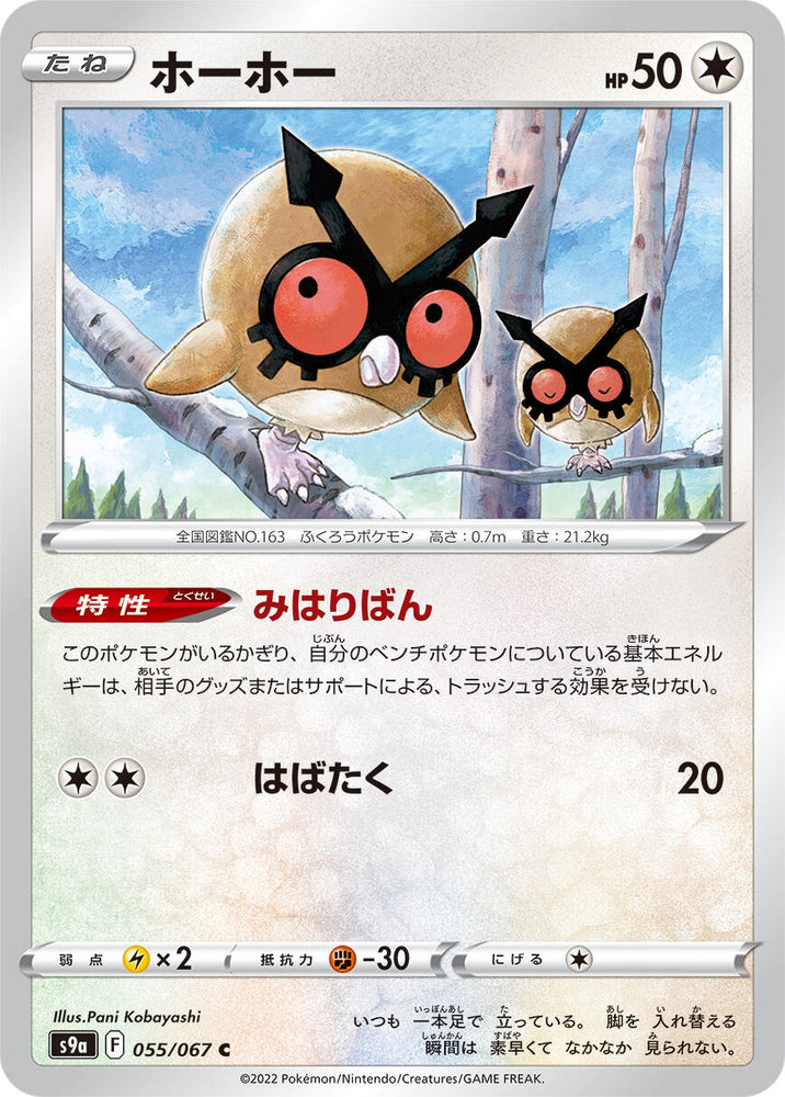 Image for Hoothoot (055/067) (S9a) - Pokemon Japan